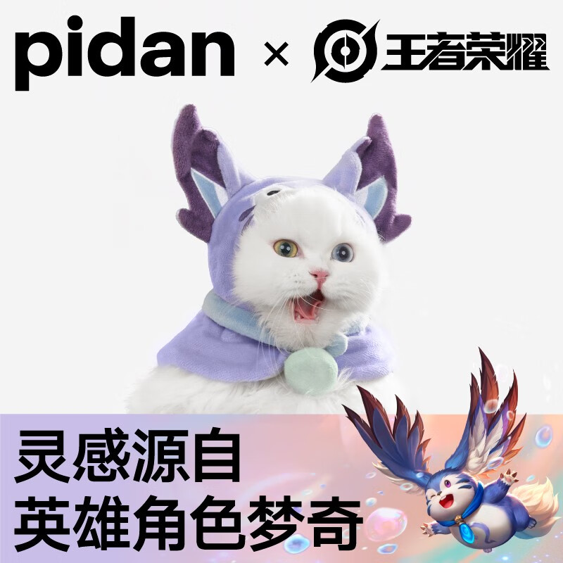 pidanX 王者荣耀 联名款宠物服饰 猫衣服狗衣服 梦奇披风款怎么看?