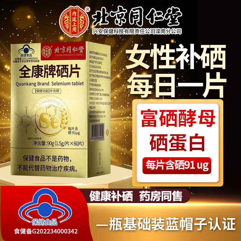 片搭麦芽硒维e片软胶囊贡栖贡硒维素宫清片富硒酵母片安黄素维晒片 1