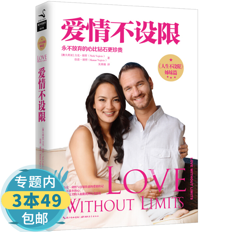 【包邮】爱情不设限图书籍