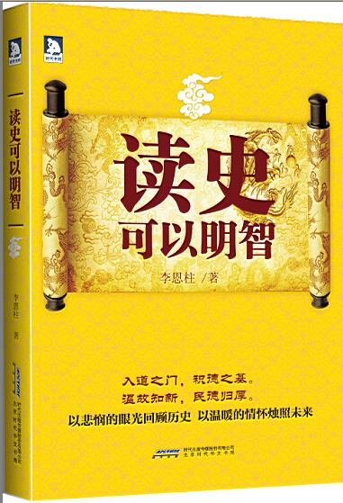 读史可以明智【正版好书,下单速发】