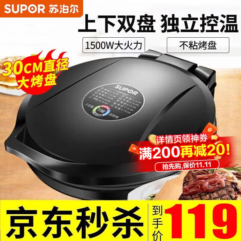 苏泊尔（SUPOR）电饼铛 家用双面加热 煎烤机 烙饼机 电饼档早餐机三明治机30cm大烤盘 JJ30A648-Q怎么看?