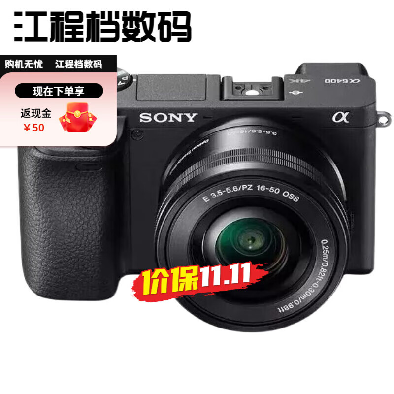 索尼Sony/a6400微单相机套机 高清数码旅游a6000套机自拍4K A6300 索尼A6400单机 官方标配