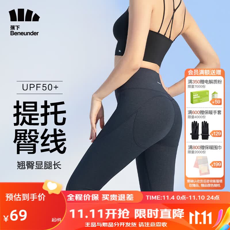 蕉下（beneunder）打底裤鲨鱼裤收腹提臀裤春夏瑜伽裤外穿裤高弹透气UPF50+ 薄墨黑M高性价比高么？