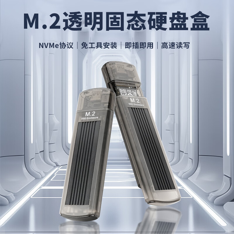 华顾M.2固态硬盘盒NVME协议固态移动硬盘盒Type-C移动硬盘盒机械硬盘盒转SSD透明硬盘壳笔记本外接2280 透明款【NGFF/NVME双协议】5Gbps+双线