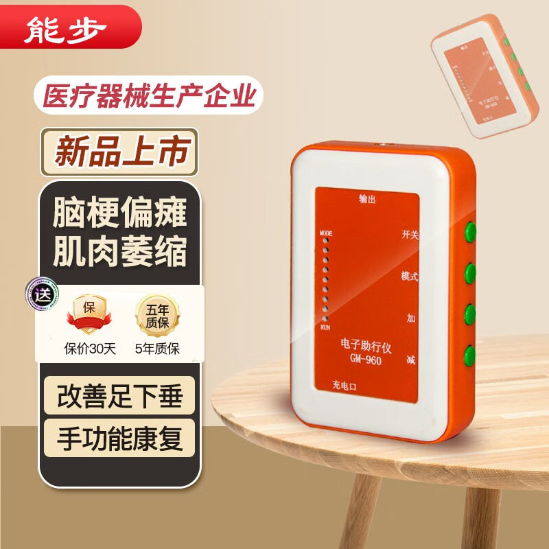 能步足下垂足内翻足外翻矫正电子助行仪中风偏瘫脑梗神经康复训练器材