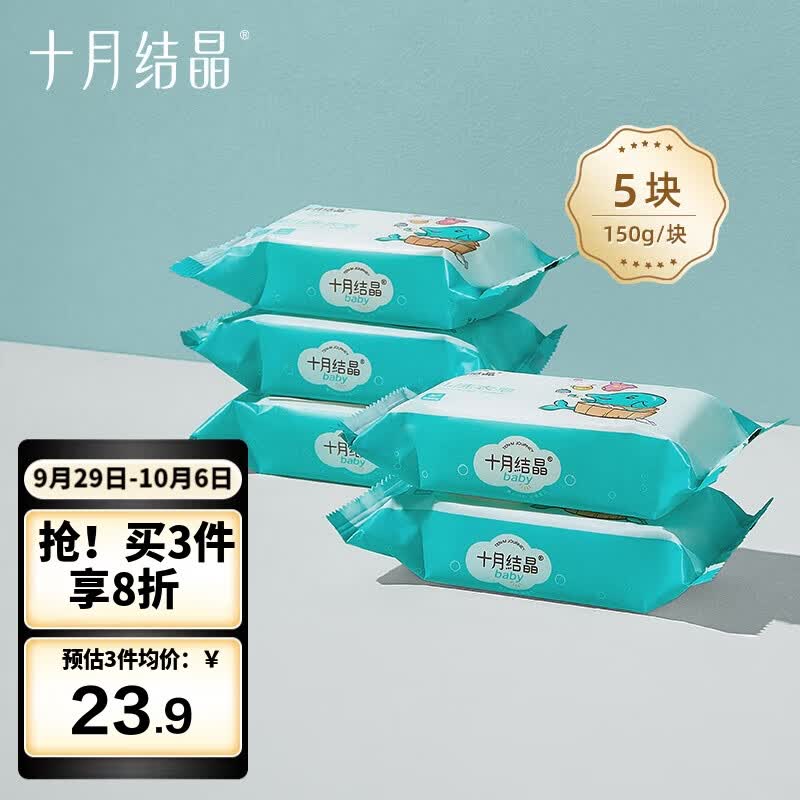 十月结晶婴儿洗衣皂宝宝专用肥皂尿布皂150g*5块怎么样,好用不?
