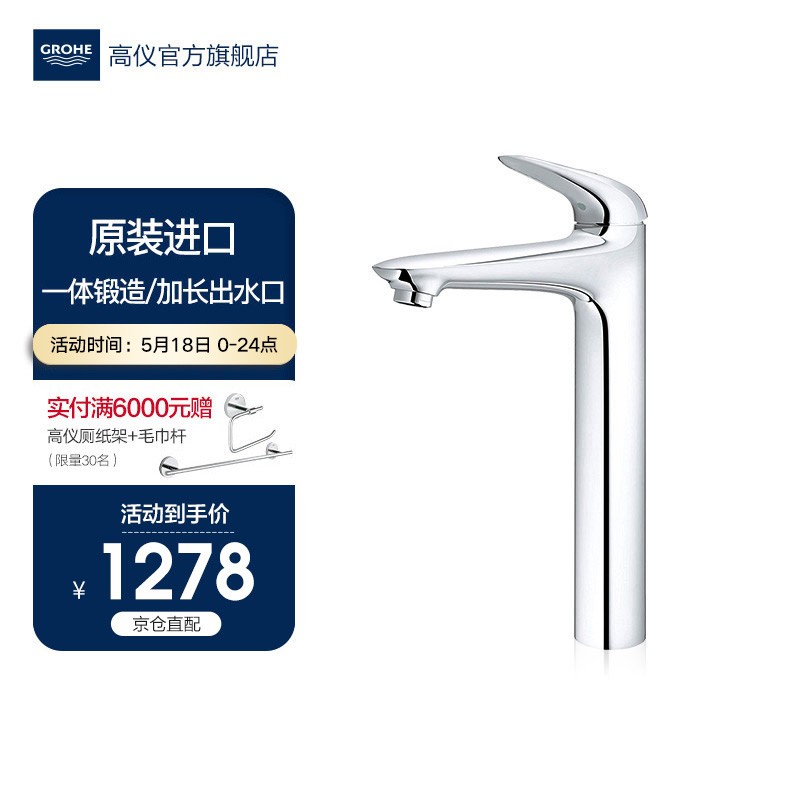 【官方旗舰】GROHE/高仪 进口面盆龙头 台上盆龙头  一体加高 23585001