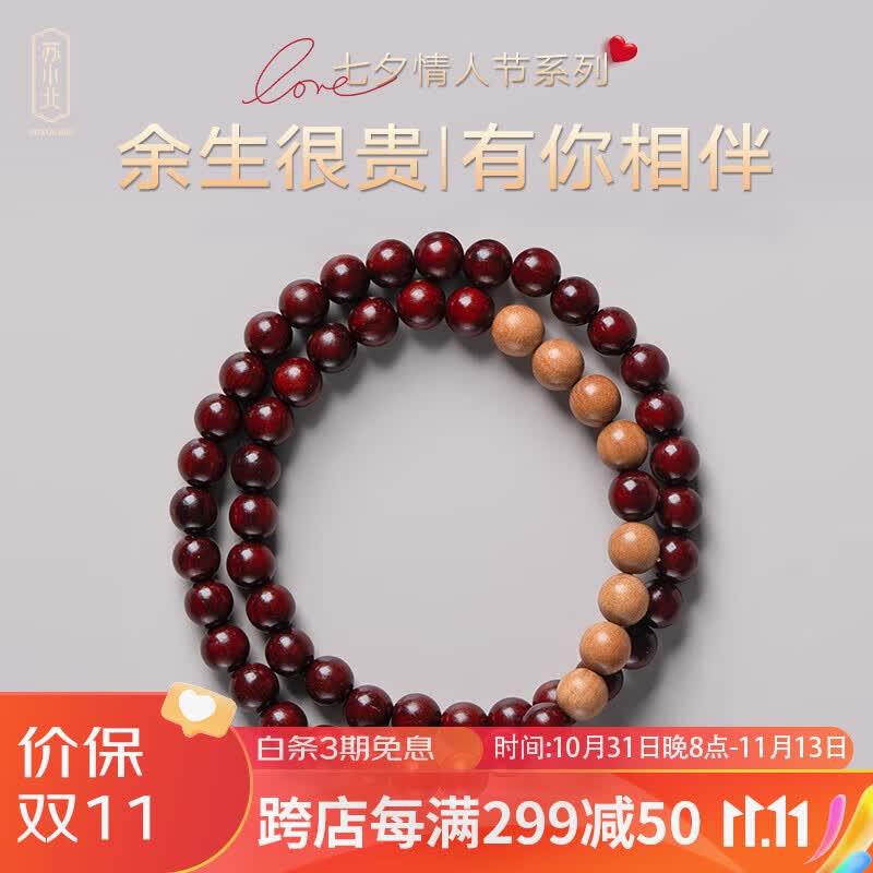 苏小北【生日礼物】小叶紫檀老山檀香奇楠沉香原创手串送男友手链女礼盒 浅夏女款(小叶紫檀)使用感如何?
