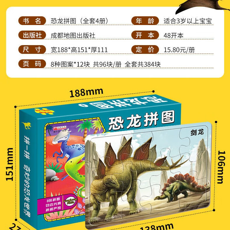 恐龙故事绘本恐龙百科恐龙王国童话 恐龙科普故事绘本3-9岁儿童故事绘本（）【六一儿童节的礼物】儿童节童书节 全4册 恐龙拼图玩具3-9岁智力开发恐龙王国游戏书 京东折扣/优惠券