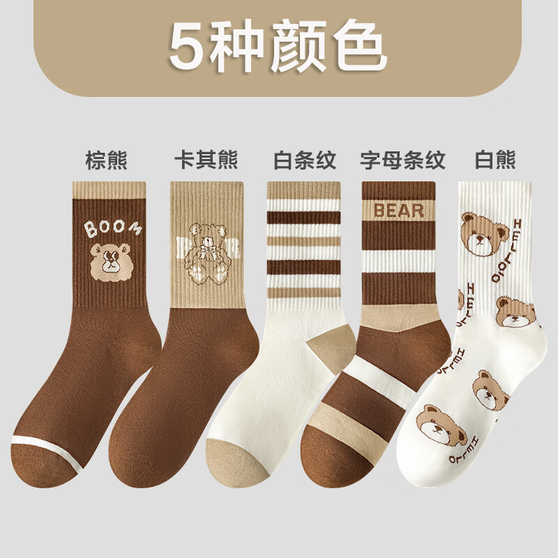 莎兰朵袜子女士纯棉春秋季中筒可爱日系咖色条纹高腰全棉长筒学生潮祙子 N1混色5双装 均码