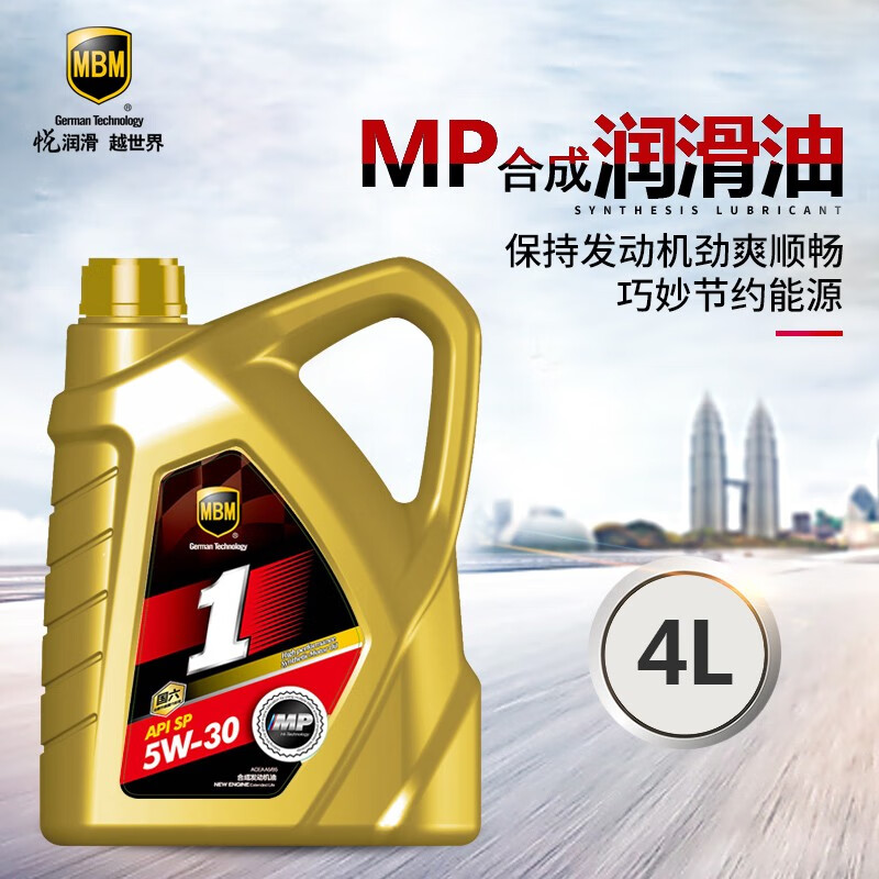 mbm-mp-sp合成润滑油 发动机油 汽机油 高端润滑油 5w-30 4l