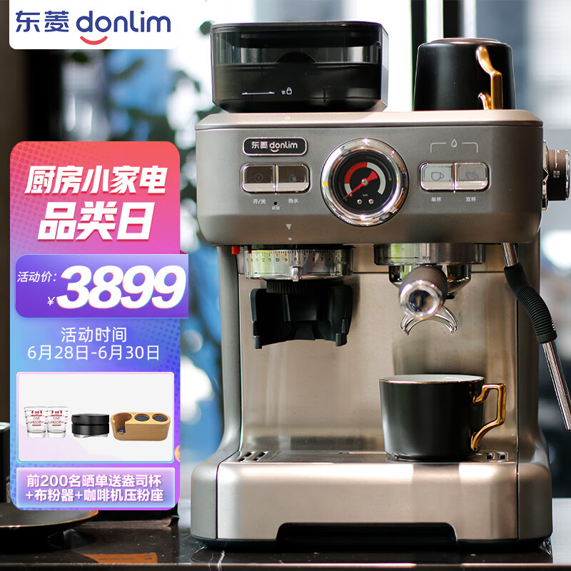 东菱 Donlim 咖啡机双锅炉 咖啡机家用 研磨一体机 半自动意式现磨 金属机身 蒸汽打奶泡 DL-5700D