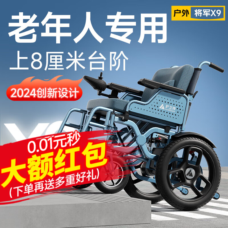 护卫神电动轮椅车将军x9可折叠老年人智能全自动残疾人越野代步十大排名 【1】低靠背/12安铅酸电池/续航约16公里 电磁刹车/四重减震/坐垫升级腰靠