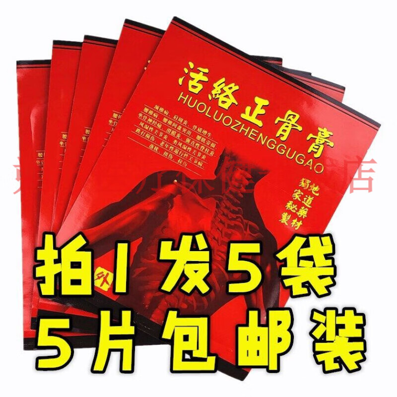 【jd大药房同款直售】苗龙新款活络正骨膏一盒 5贴装,苗王活络正骨膏