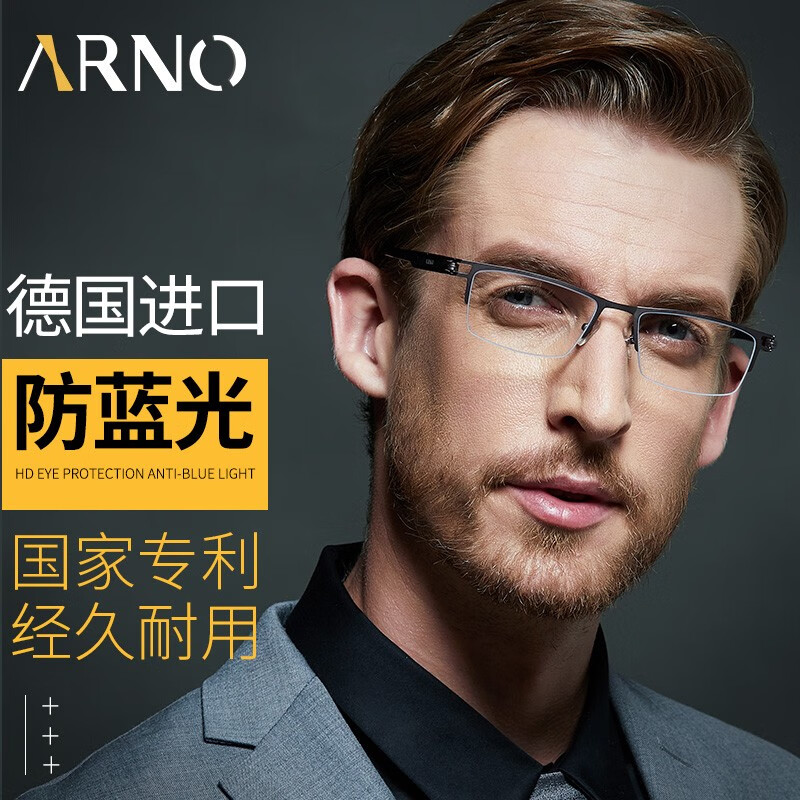 ARNO FOCUS ON YOUR EYES老花镜男防蓝光德国进口时尚超轻女高清老年老花眼镜A1036 150度