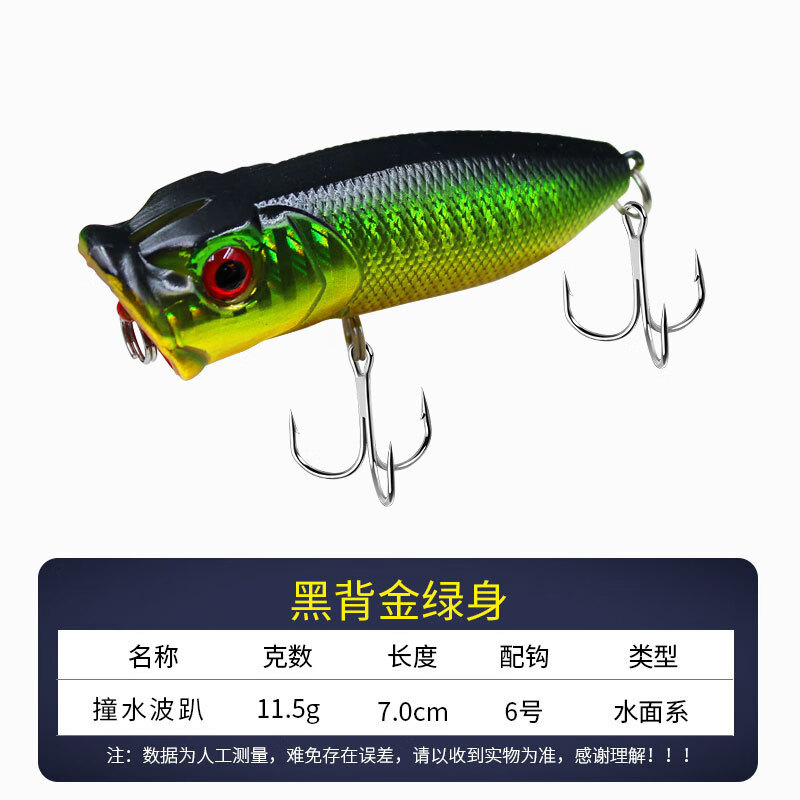 骁洋水面系假饵鱼饵夜光撞水波趴爬路亚饵翘嘴鲈鱼7cm11.