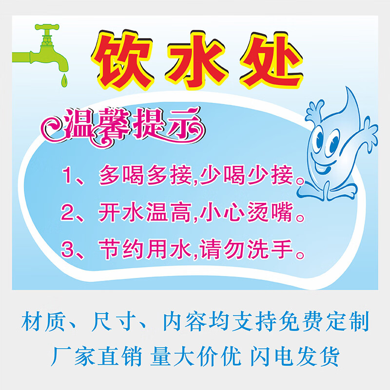 节约用水温馨提示标识贴饮用水提示贴纸直饮水不干胶墙贴亚克力创意