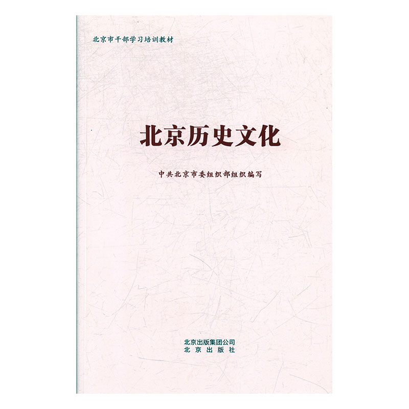 北京历史文化