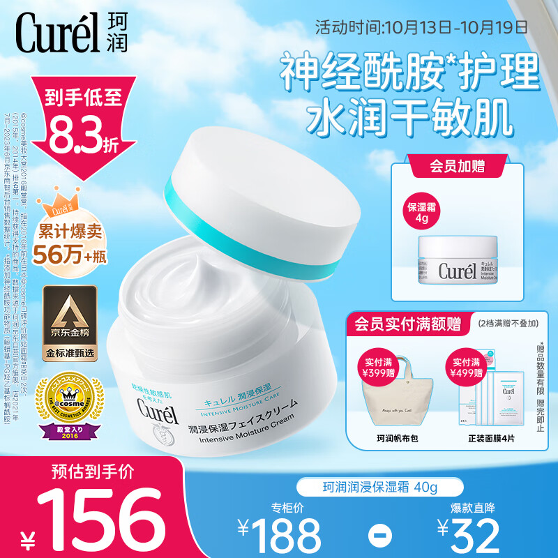 珂润（Curel）润浸保湿滋润乳霜40g 保湿补水面霜神经酰胺护理 男女护肤品使用感如何?