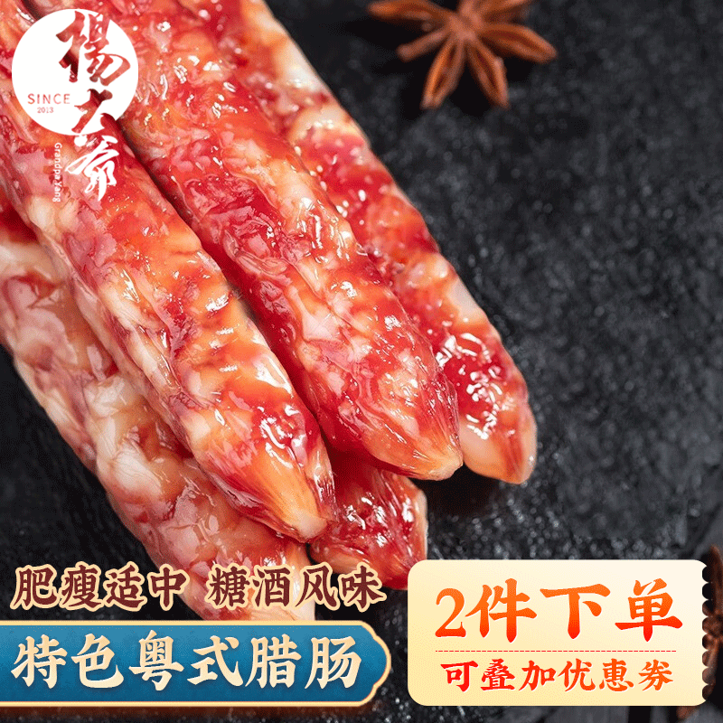 杨大爷 粤式广式腊肠香肠含鸡肉肠浙江特产风味甜味糖酒风年货加热即食 粤式腊肠500g怎么样,好用不?