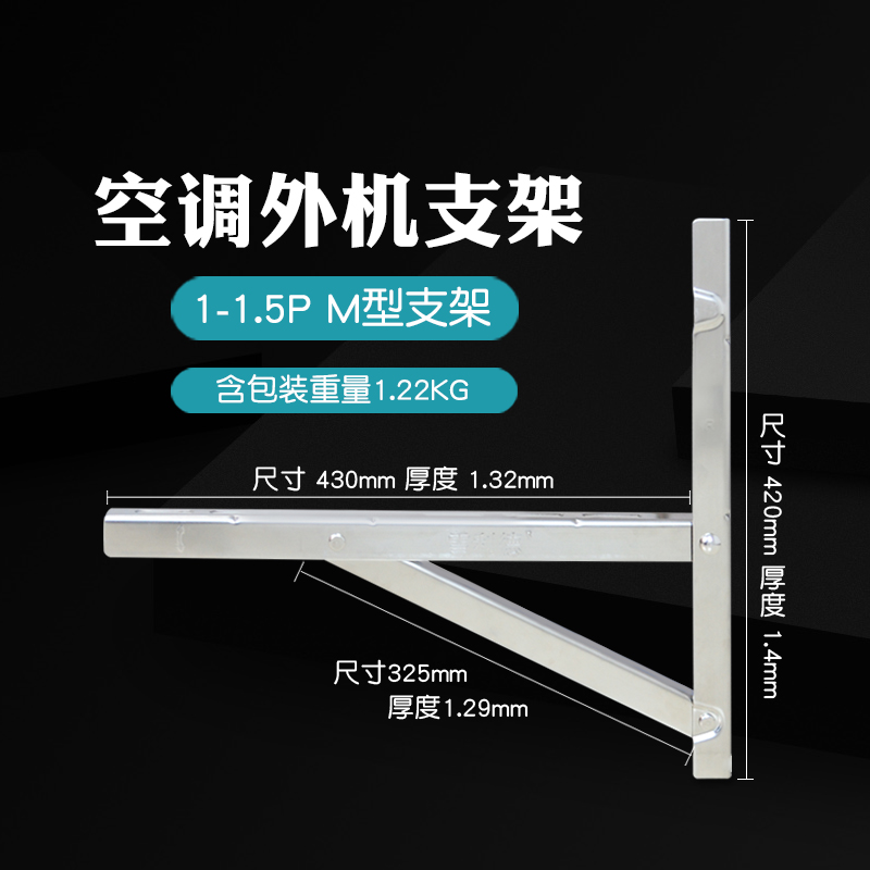 空调支架不锈钢加厚架子大1.5p2p3匹空调架子空调支架通用 1-1.5p支架