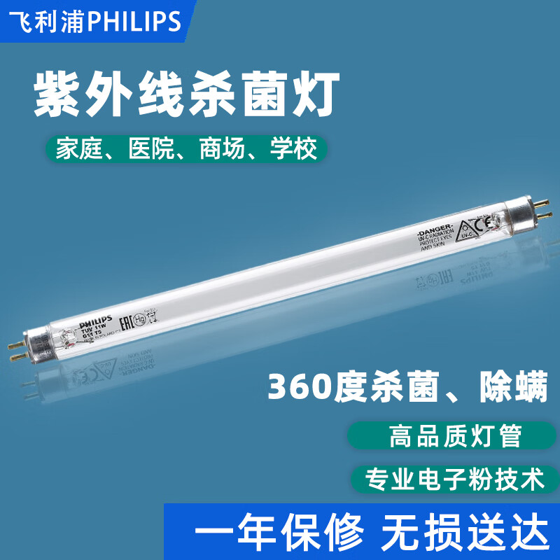 uv飞利浦紫外线消毒灯管杀菌灯家用医疗学校幼儿园室内支架灯紫外线灯