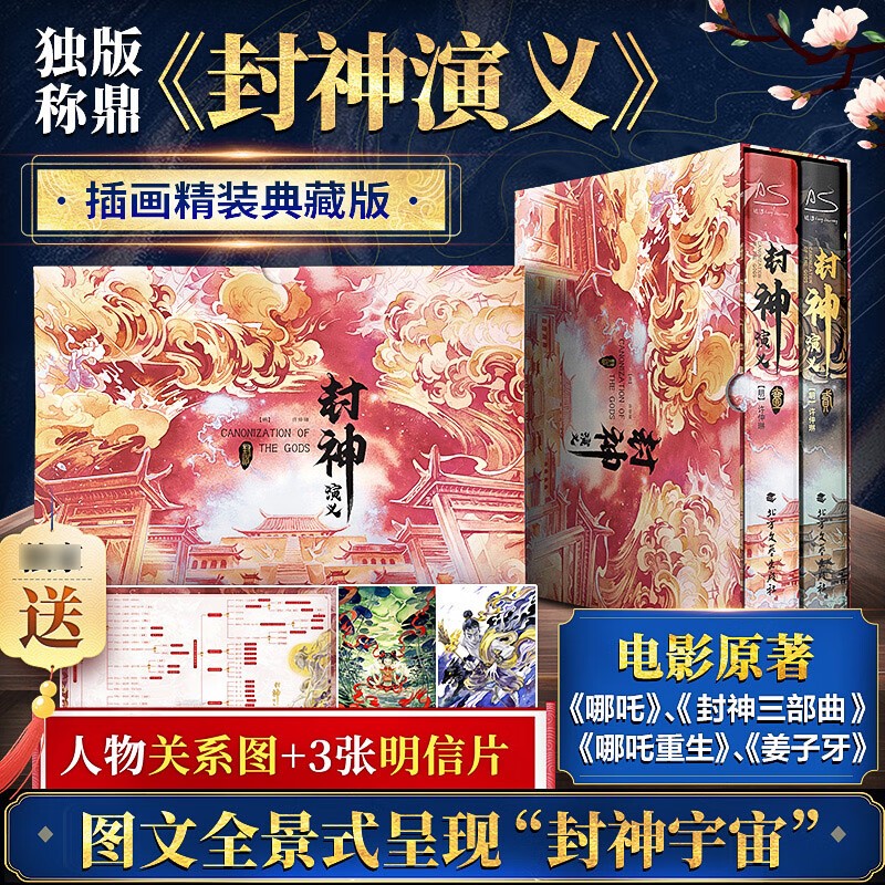 【无删减古定本注释版】封神演义 封神榜原