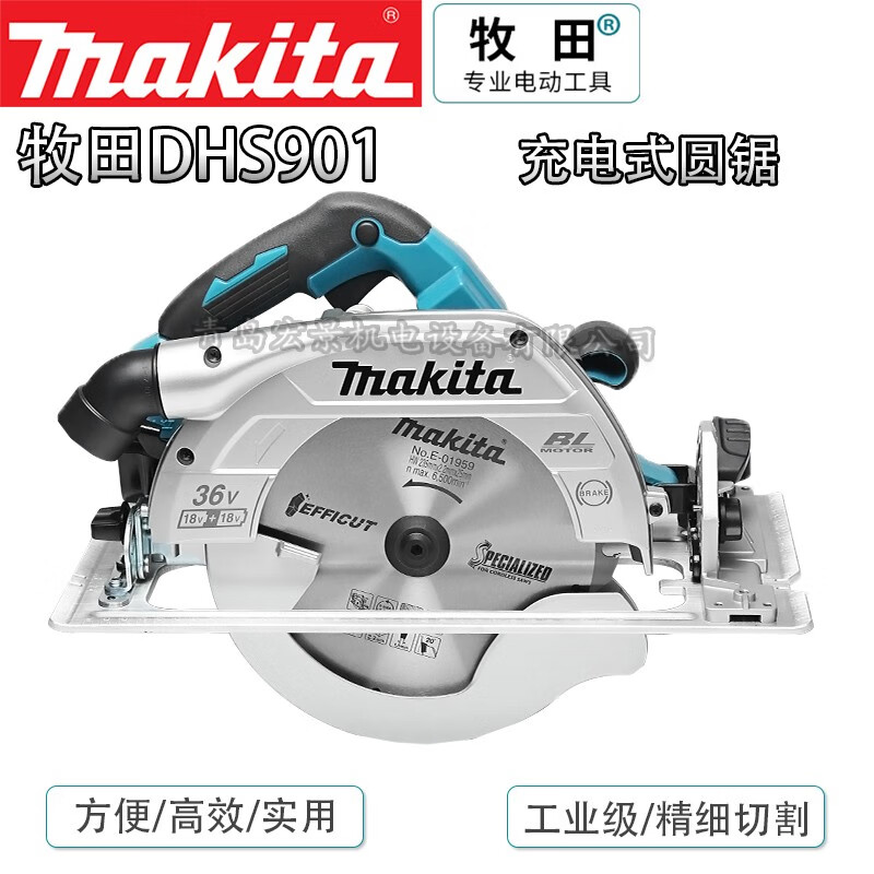 makita牧田dhs901锂电36v充电无刷电圆锯切割木工9寸电圆锯电动工具