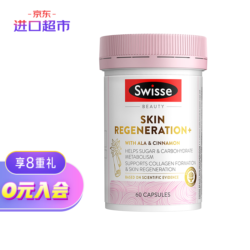 Swisse斯维诗——高品质抗氧化商品