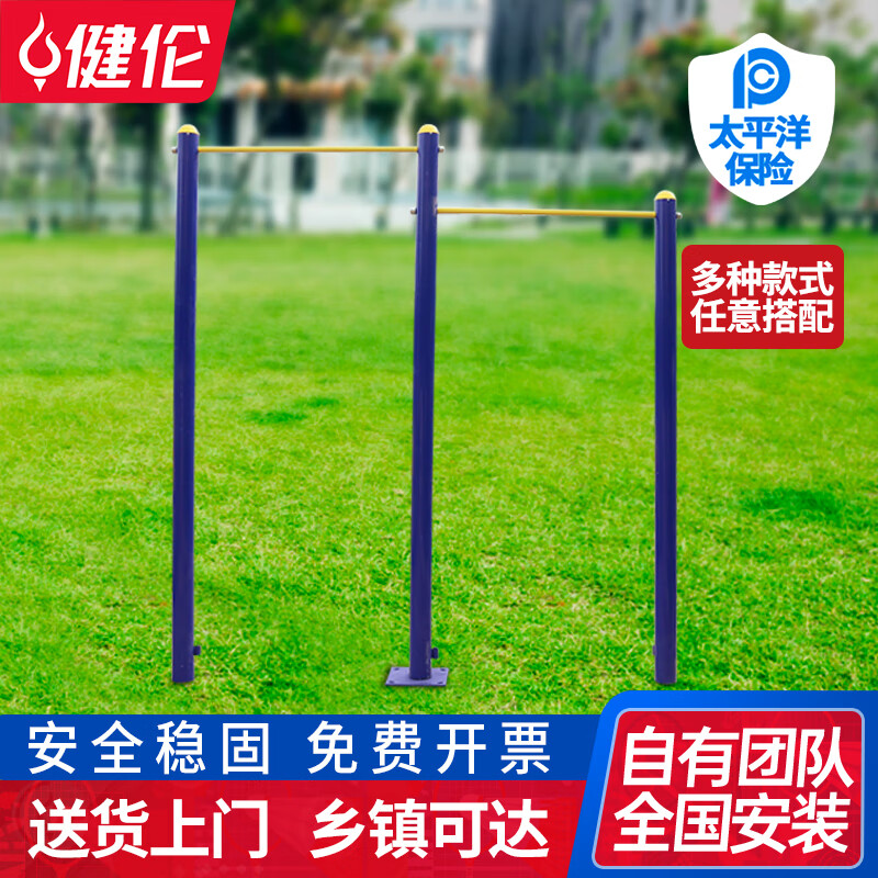 健倫（JEEANLEAN） 室外健身器材 戶外公園社區(qū)廣場(chǎng)小區(qū)運(yùn)動(dòng)體育路徑 高低杠
