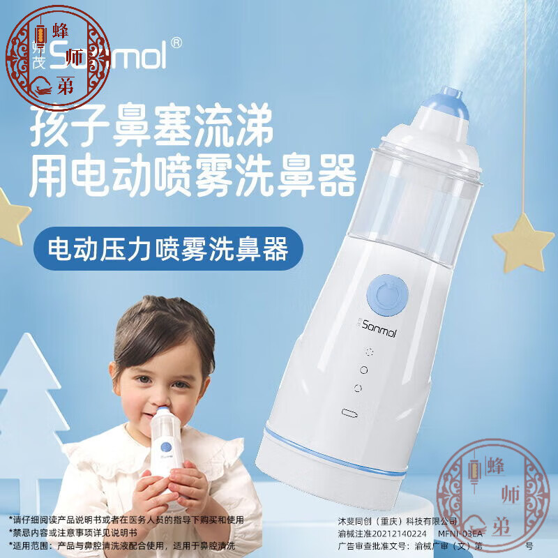 朔茂(sonmol)sonmol朔茂电动喷雾洗鼻器儿童鼻炎婴幼儿宝宝清洗鼻腔