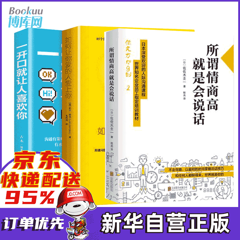 【包邮现货】如何让你爱的人爱上你正版+所谓情商高就是会说话+一开口就让人喜欢你 恋爱宝典秘籍3册 3册