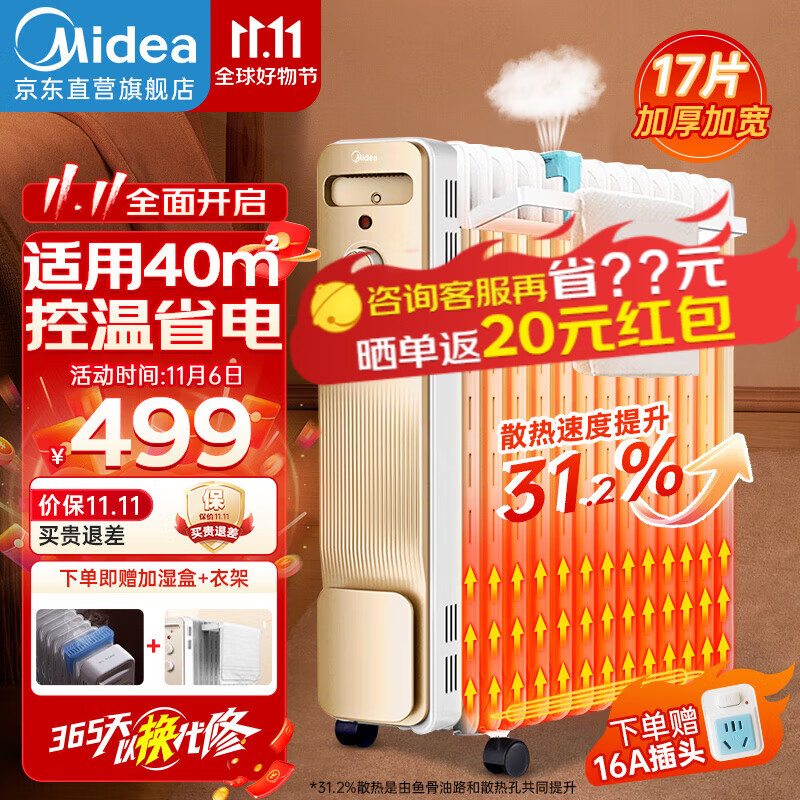 美的(Midea) 电油汀电暖气电暖器取暖器家用电油丁家用电暖气片烤火炉电热器节能干衣加湿 【17片3000W】适用大面积(30GW)属于什么档次?