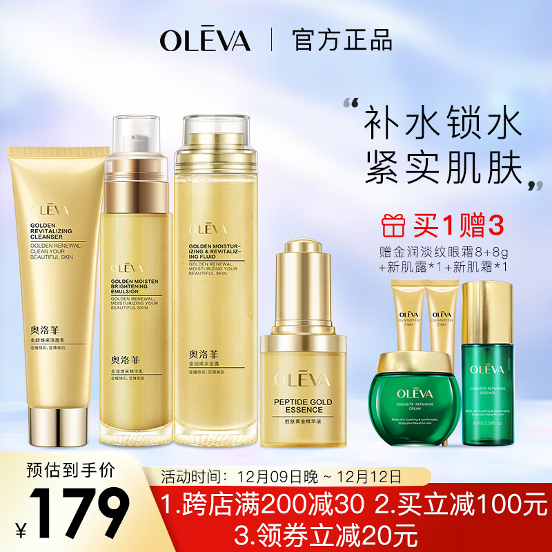 奥洛菲（OLEVA） 金润焕彩护肤紧致 淡化细纹组合套装  滋润护肤品化妆品套装女 洁面+金露+精华乳+黄金精华