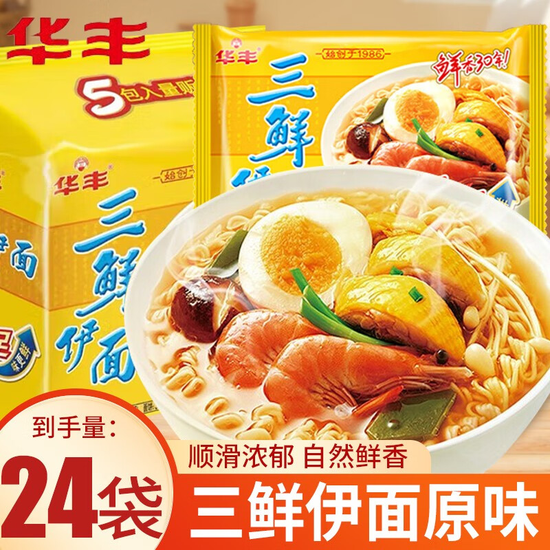 华丰三鲜伊面方便面火锅面干吃面即食面办公室休闲零食怀旧泡面 原味