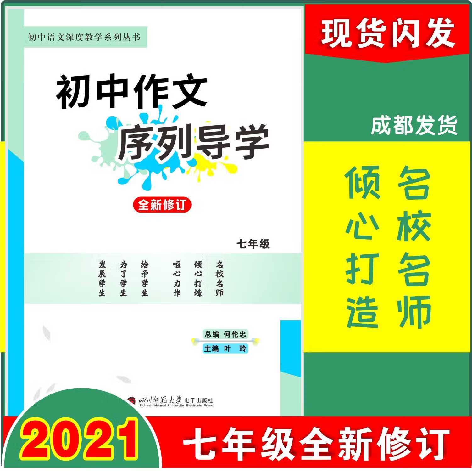 2021新版 序列导学 深度教学系列丛书 语文