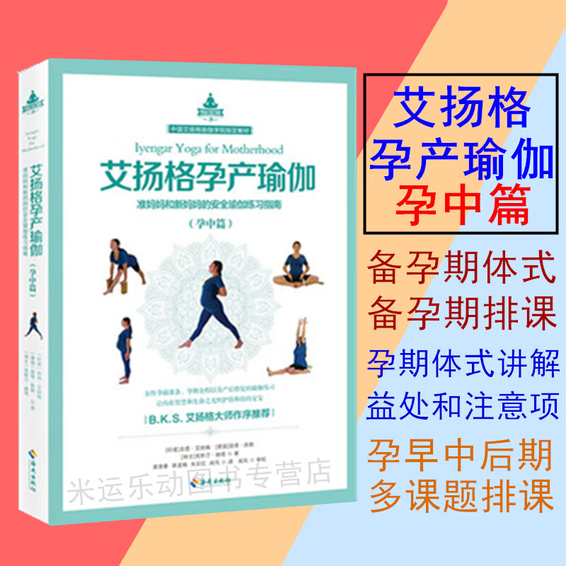艾扬格孕产瑜伽孕中篇备孕期排课孕期体式讲解多课题排课产前孕期安全