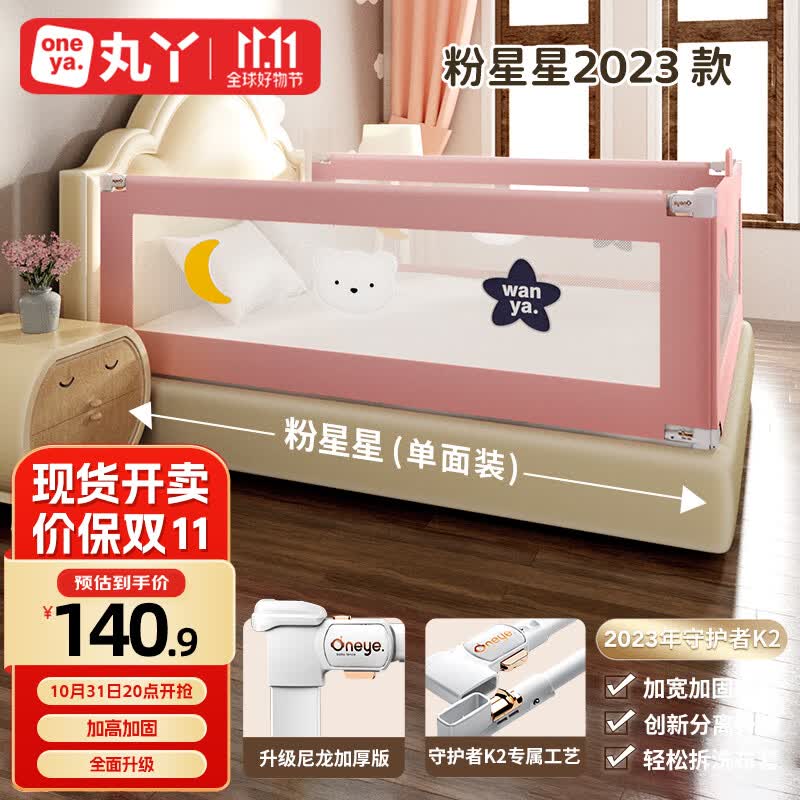丸丫婴儿床围栏宝宝防摔床护栏床上防掉档板防护栏加高2.0米 粉星星怎么看?