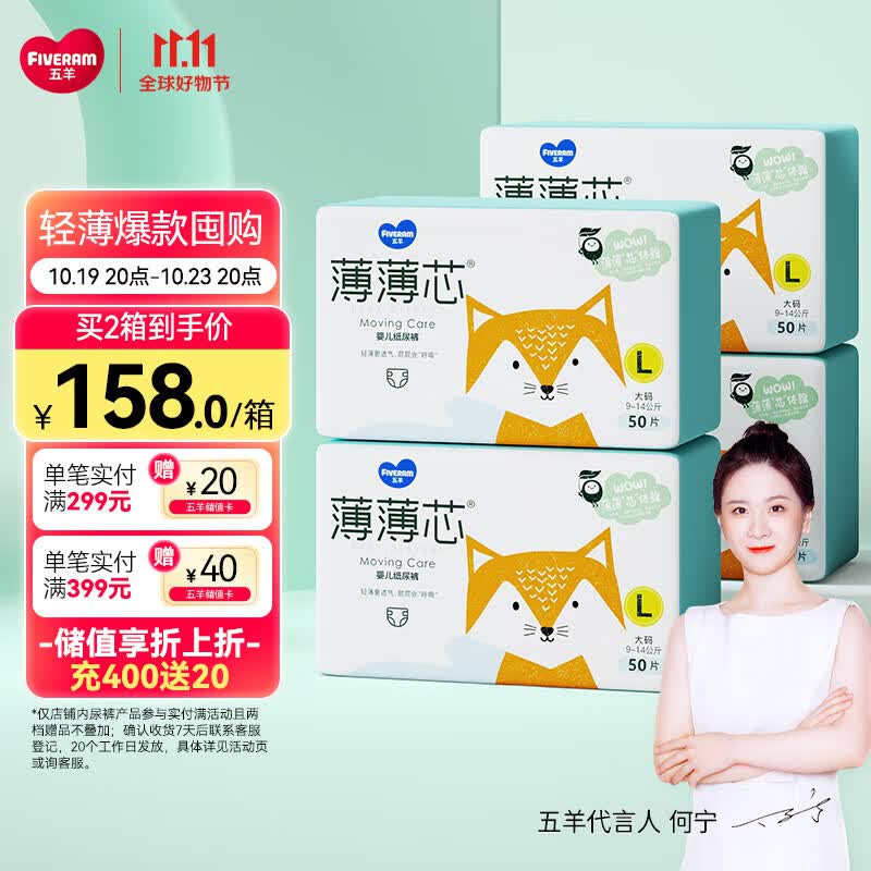 五羊（FIVERAMS）薄薄芯纸尿裤L200片(9-14kg)婴儿尿不湿超薄透气瞬吸干爽怎么看?