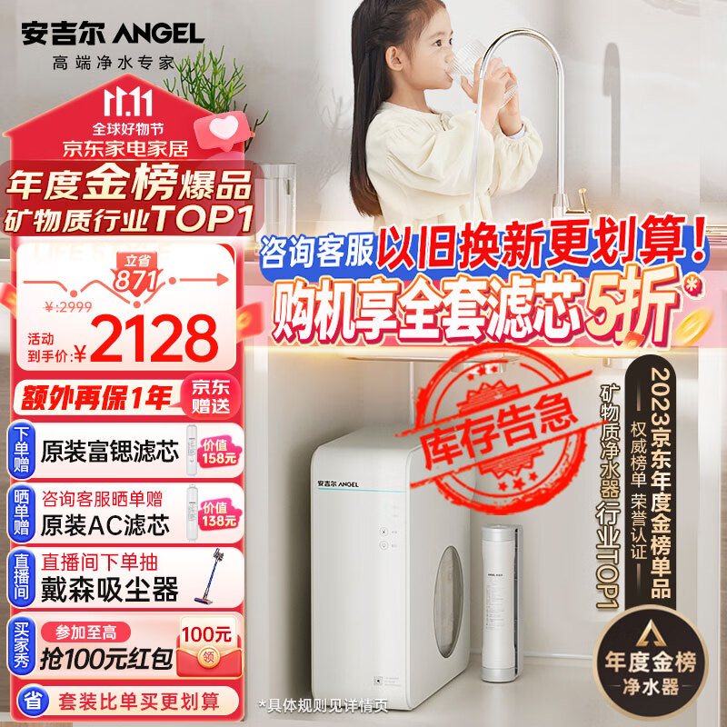 安吉尔净水器家用净水机1100G 魔方Pro2900 富锶矿物水 5年长效RO反渗透膜直饮机J3573-ROB138 2.91升/分高性价比高么？