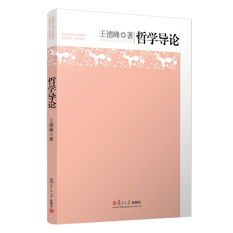 哲学导论属于什么档次？