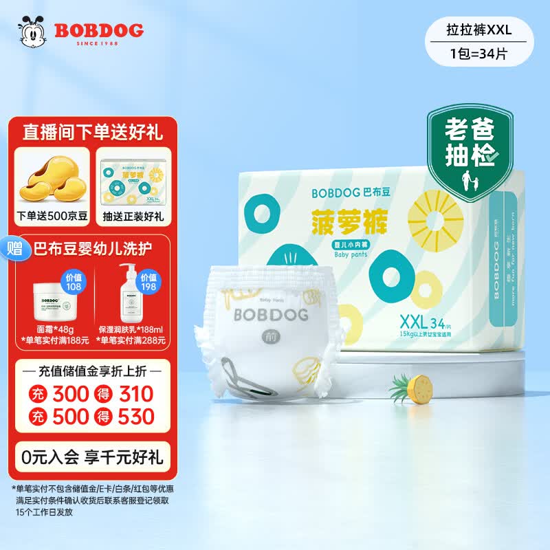 巴布豆（BOBDOG）新菠萝拉拉裤XXL码34片(15kg以上)大码婴儿尿不湿 弱酸成长裤超薄怎么样,好用不?