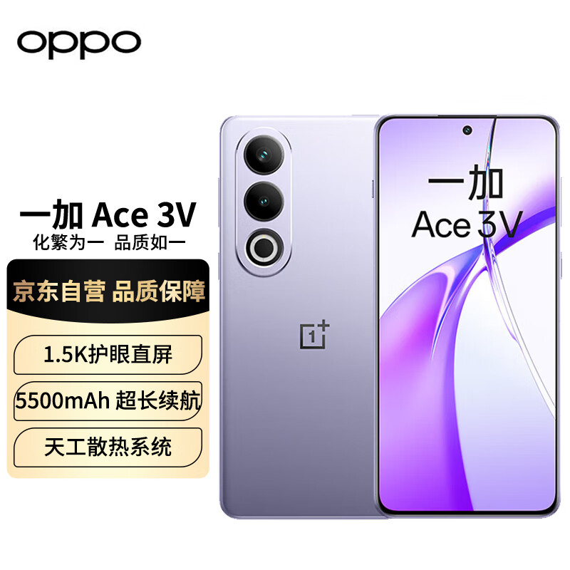 OnePlus 一加 Ace 3V 手机 12GB+256GB 幻紫银