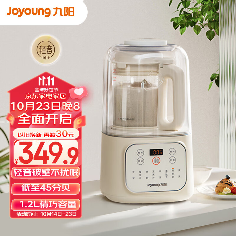 九阳（Joyoung）1.2升低音破壁机家用豆浆机 柔音降噪榨汁机料理机 纤薄精巧小容量 破壁机L12-P199怎么看?
