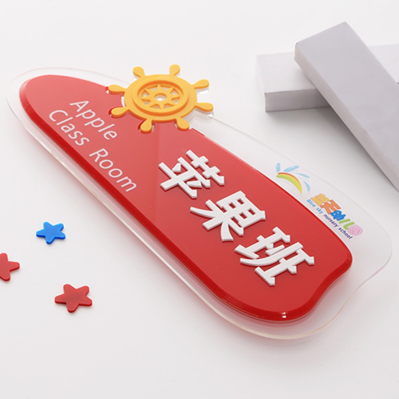 裳淇 早教幼儿园教室门牌挂牌创意学校班级牌卡通标识牌亚克力班牌