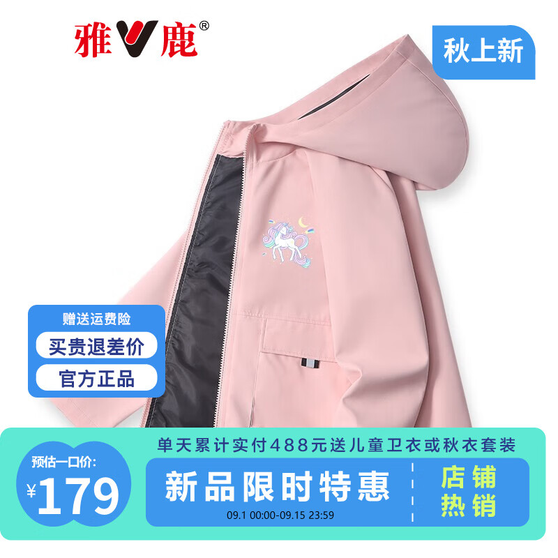 雅鹿童装儿童男童拼接冲锋外套女童秋季新款2023新款夹克外套 小马宝莉印花粉 140怎么看?
