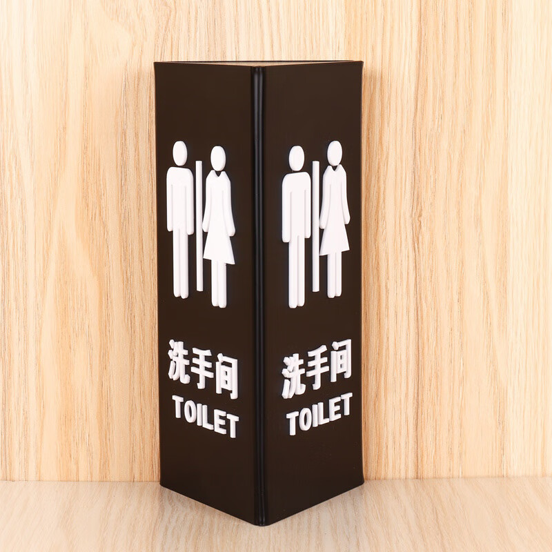 炫鹿挂式立体三角门牌挂牌卫生间男女标识牌创意双面侧装侧挂厕所牌子