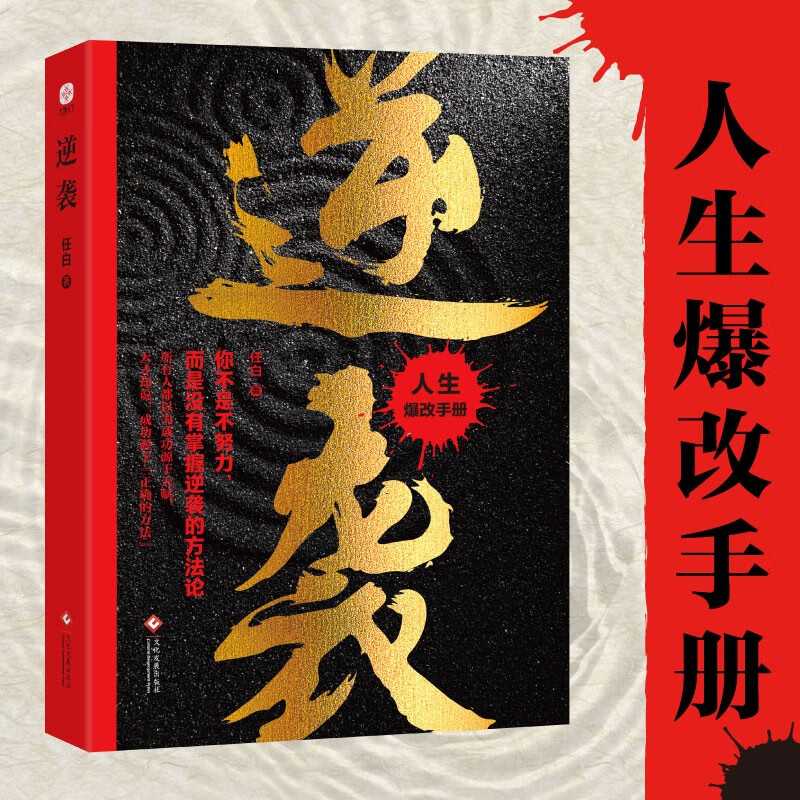 逆袭：人生爆改手册详情图