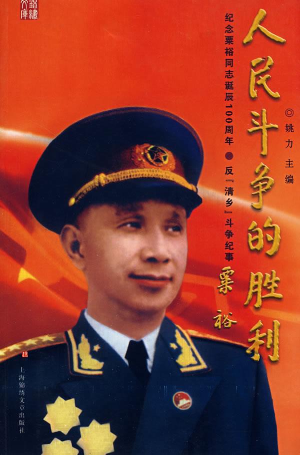 人民斗争的胜利【正版】
