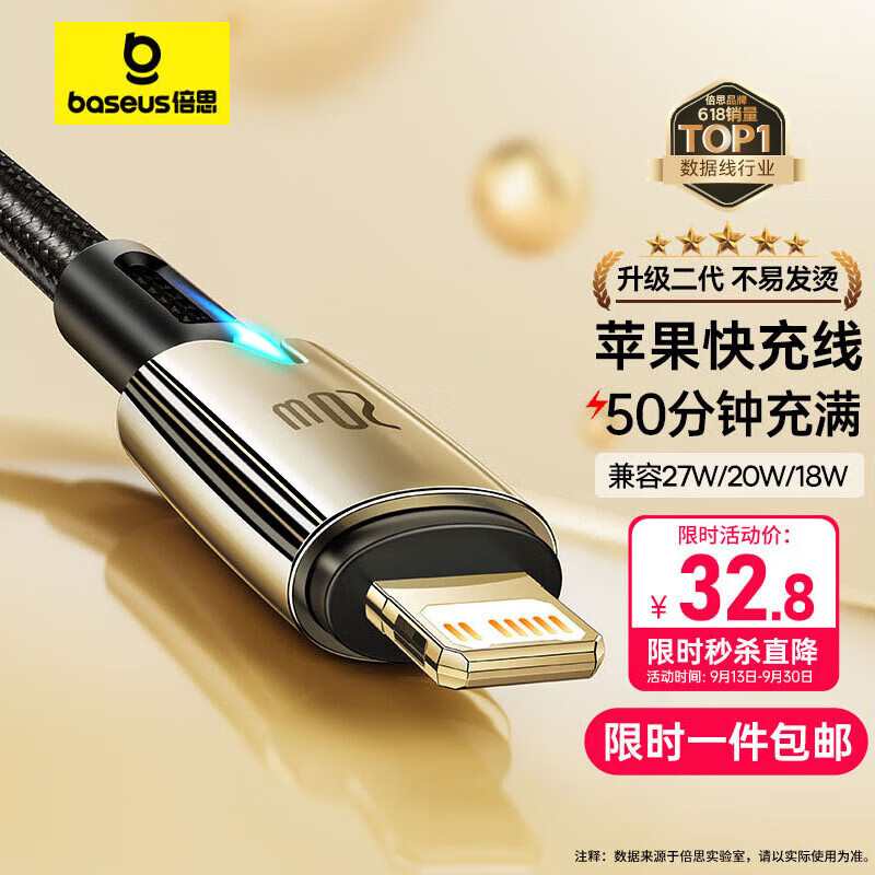 倍思 苹果数据线PD快充线27W/20W充电线适用iPhone14/13/12ProMax/xs手机车载带夜灯编织加长 2米黑属于什么档次？